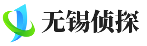 无锡瑾汭调查公司